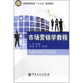 市场营销学教程