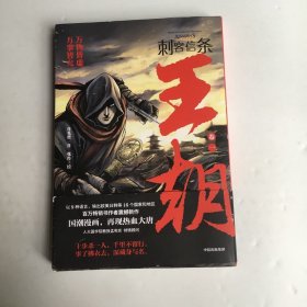 刺客信条王朝卷一官方IP授权许先哲百万畅销书《镖人》同作者国潮漫画再现热血大唐