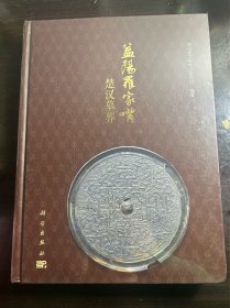 益阳罗家嘴楚汉墓葬 未拆封