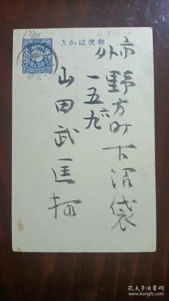 民国中期，1928年，日本著名歌人斋藤茂吉（1882～1953）手写明信片一通两面，带邮戳。虽未亲笔签名，但毛笔字与其书法风格完全一致，是其亲笔。