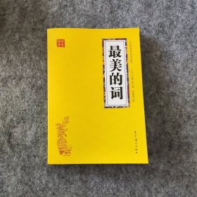 最美的词【148页】