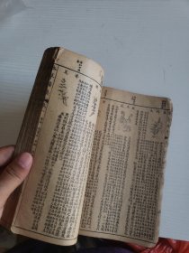 民国3年石印《补图本草备要》8卷合订一册全