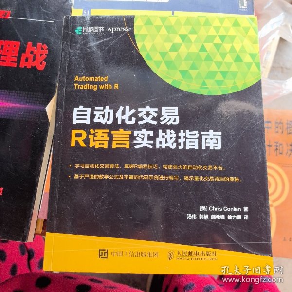 自动化交易R语言实战指南