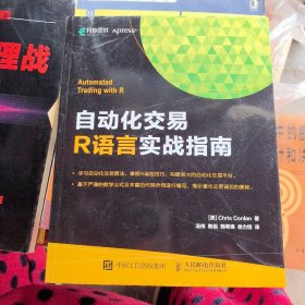 自动化交易R语言实战指南