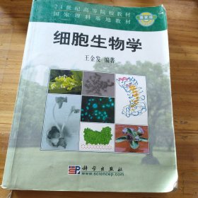 细胞生物学