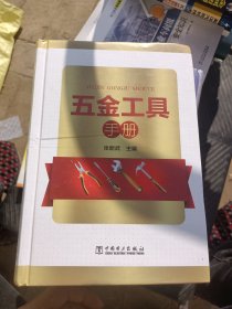 五金工具手册