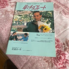 电影场刊 草莓和巧克力 Fresa y chocolate
