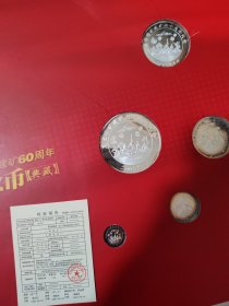 纪念币—襄垣煤矿建矿60周年纪念币（5枚）银质