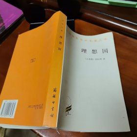 《理想国》【正版现货，品如图，所有图片都是实物拍摄】