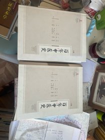 百年中医史（上下册）