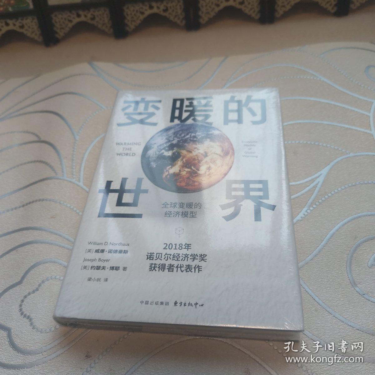 变暖的世界：全球变暖的经济模型