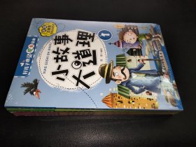 好孩子心灵成长读本小故事大道理 全4册