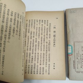 初中国文 第二册 第六册两本 初版