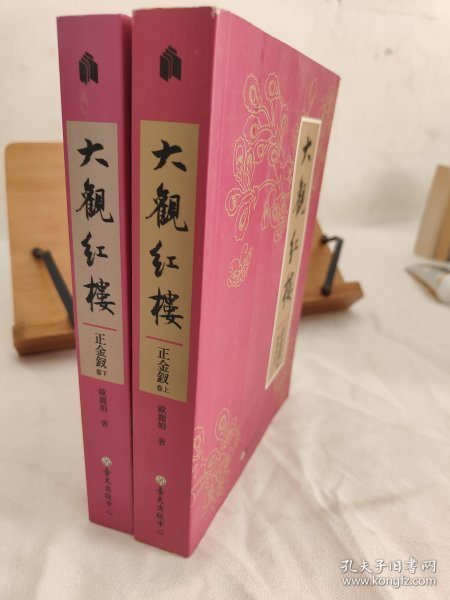 大观红楼1：欧丽娟讲红楼梦