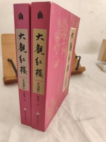 大观红楼1：欧丽娟讲红楼梦