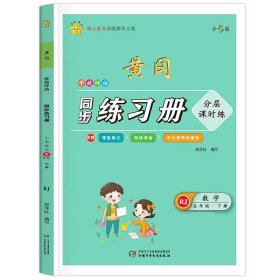 学效评估同步练习册·五年级数学·下册