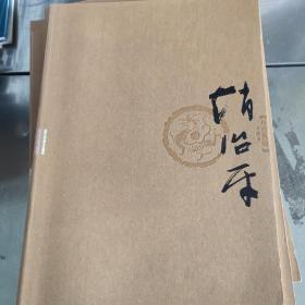 丹青典藏（第四辑）赵治平卷，北京工艺美术出版社实体店现货清仓处理