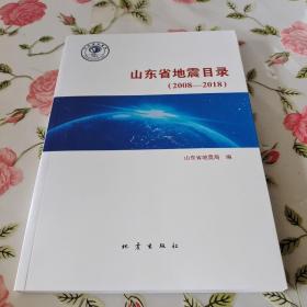 山东省地震目录