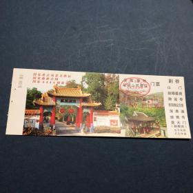 门票.....琅琊山风景区门票（山门）带副券、存根（票价60元改50元）