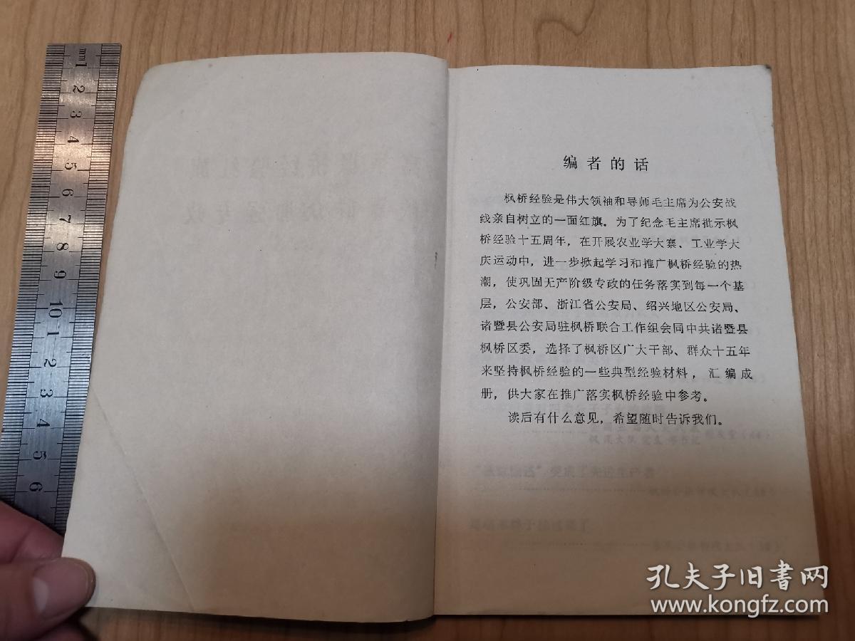 高举枫桥经验红旗