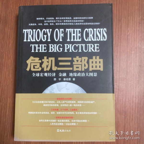 危机三部曲：全球宏观经济、金融、地缘政治大图景