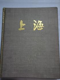 上海（1949-1959）