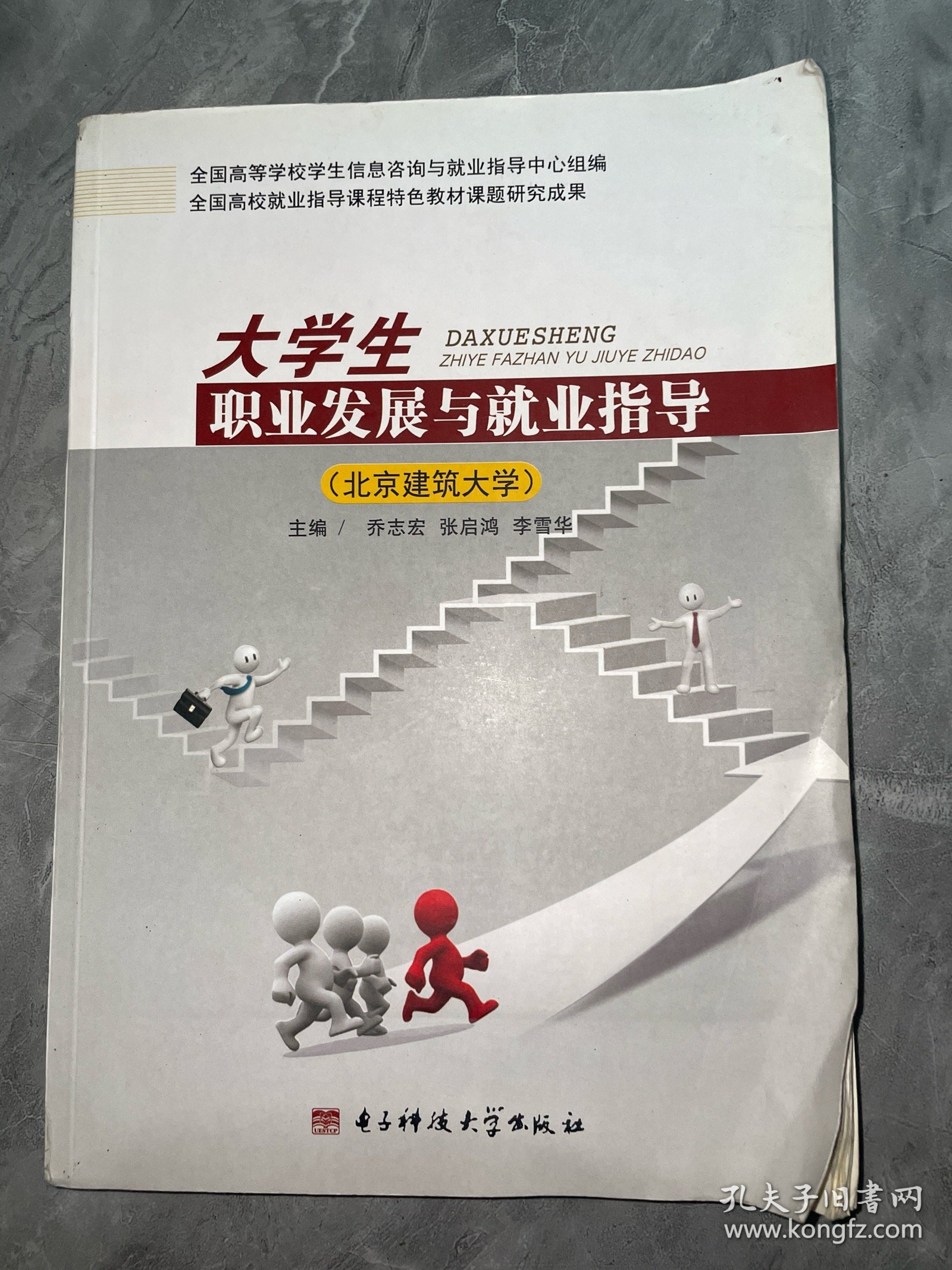大学生职业发展与就业指导