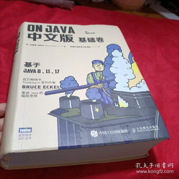 On Java 中文版 基础卷