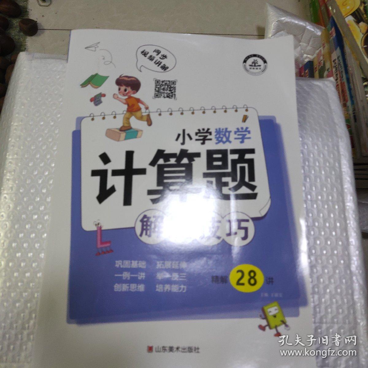 小学数学计算题解题技巧课精解28讲）(无任何笔画痕迹)