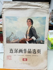 连环画作品选页（6），共20张彩图（1-20连号）