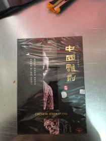 中国雕刻 大型文献记录片 DVD 未开封