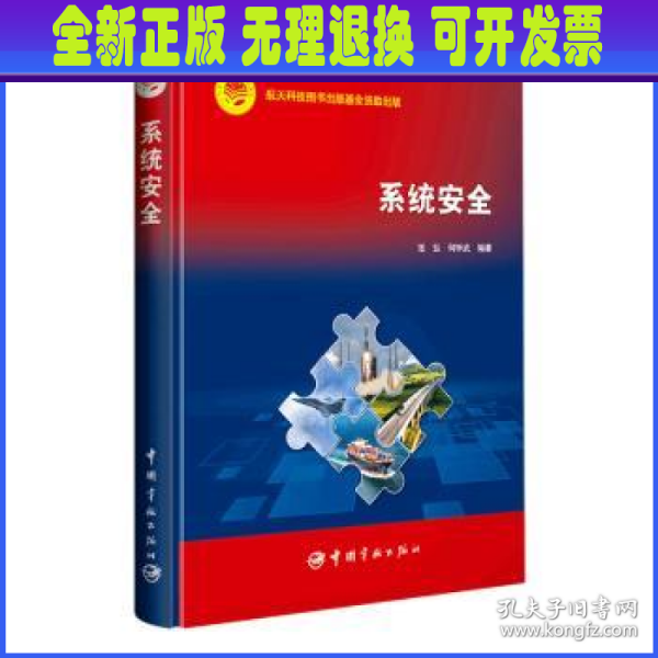 航天科技出版基金 系统安全