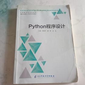 Python程序设计