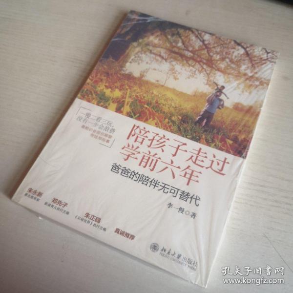 陪孩子走过学前六年：爸爸的陪伴无可替代