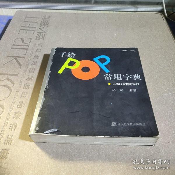 手绘POP常用字典：吉郎POP揭秘系列