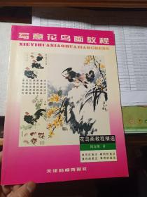 写意花鸟画教程 花鸟画教程精选