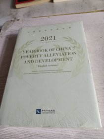 中国扶贫开发年鉴2021（英文） /本书编辑部 知识产权出版社 9787513083959未开封