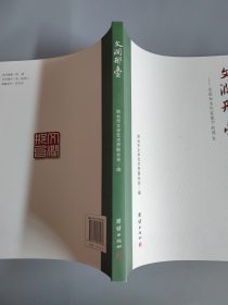 文润邢台—全国知名作家笔下的邢台