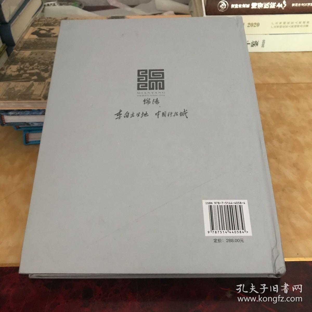 中国绵阳科技城年鉴2019