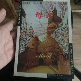 母亲