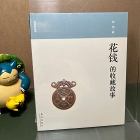 收藏的故事：花钱的收藏故事