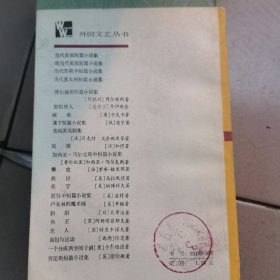 当代苏联中短篇小说集 下册