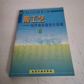 膜工艺(组件和装置设计基础)