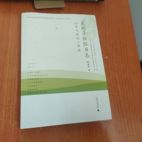 亲近母语·薛瑞萍班级日志：心平气和的一年级