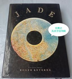 jade roger keverne  中国玉器 古董商罗杰凯文