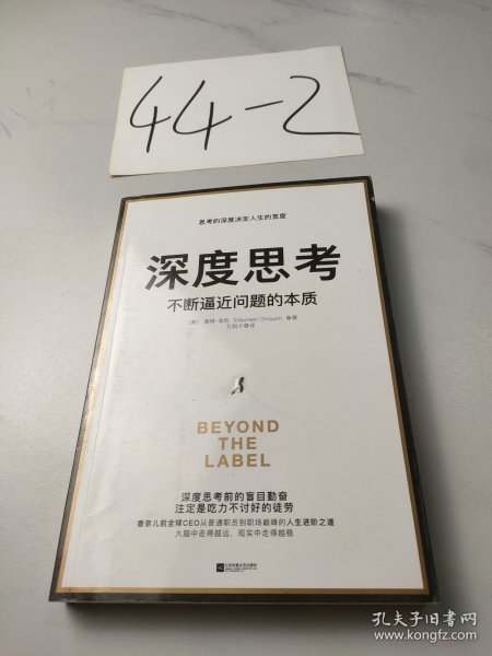 深度思考：不断逼近问题的本质