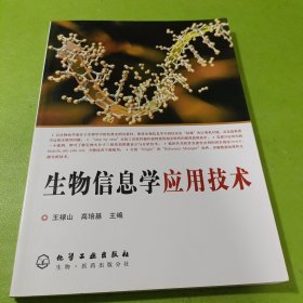 生物信息学应用技术 如图现货速发