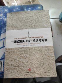 一篇读罢头飞雪，重读马克思