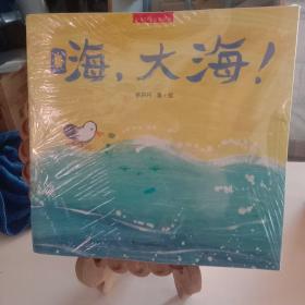 嗨大海
