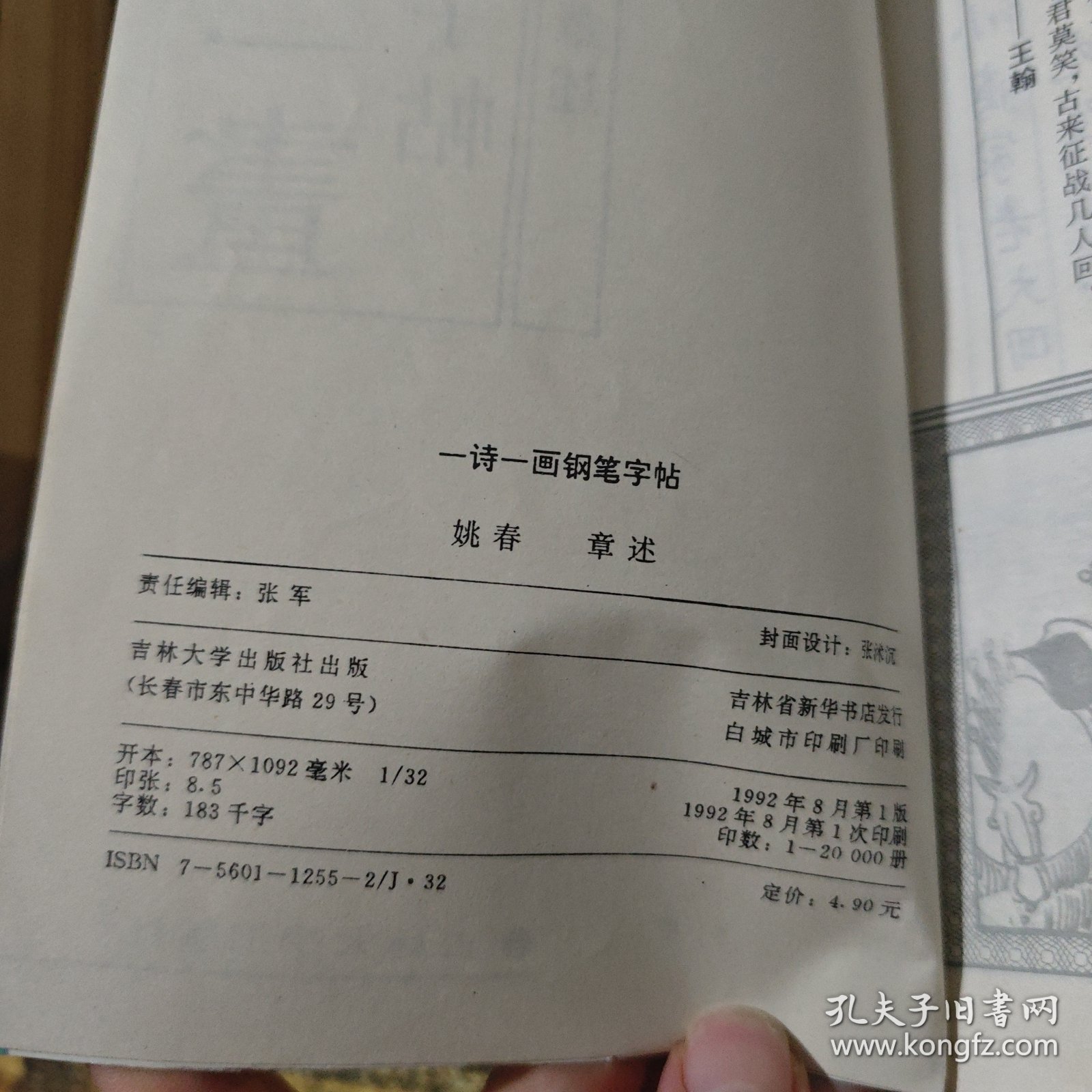 一诗一画钢笔字帖
